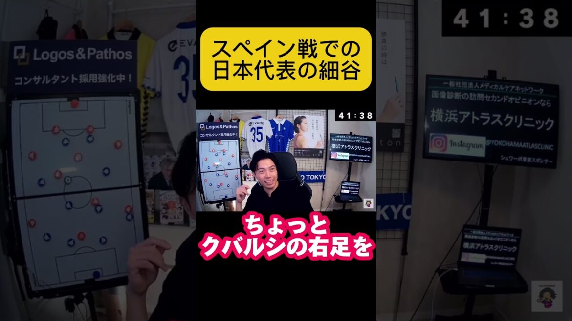 [Leoza]Masahiro Hosoya a échoué lors du match contre l'Espagne ! À propos de cette décision du VAR !