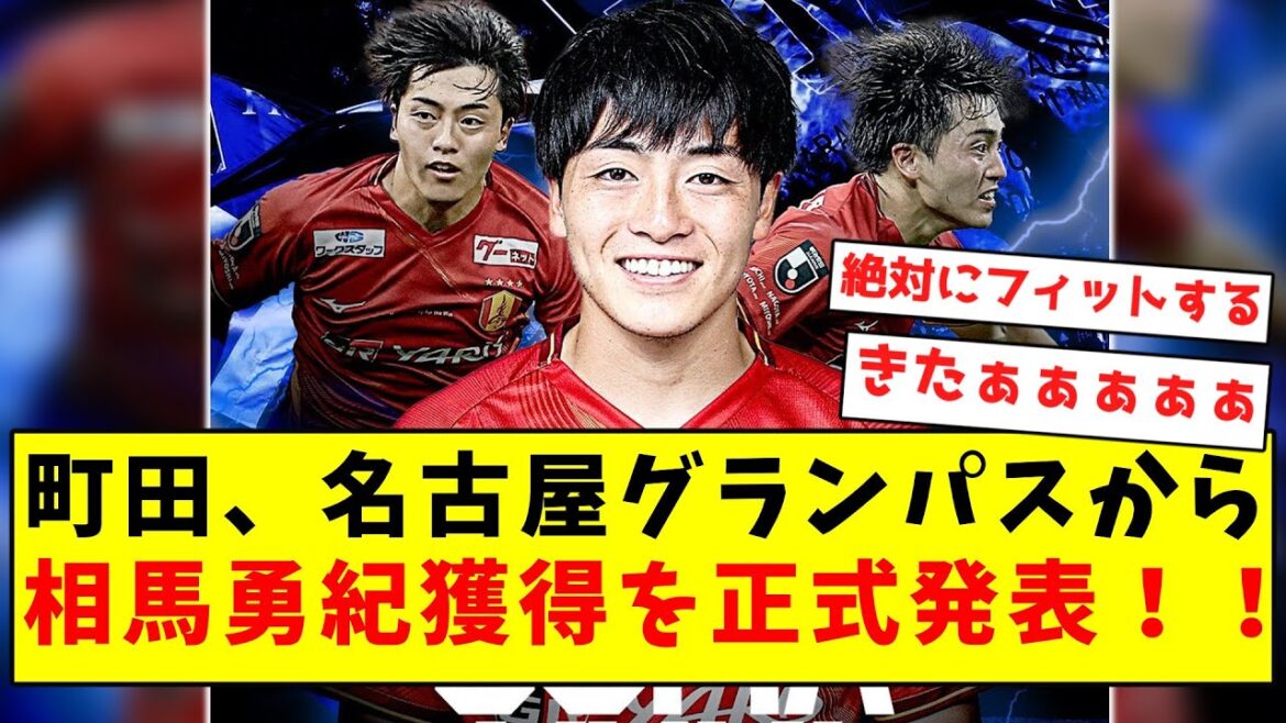 [Breaking News]Machida annonce officiellement l'acquisition de Yuki Soma de Nagoya Grampus !  !