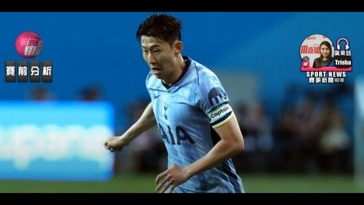 [Avant le match amical du club]2024-08-03 Tottenham VS Bayern Munich Tottenham et le Bayern valorisent la paix [聲音報導: Trisha]