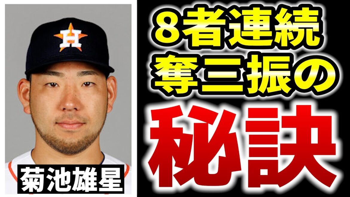 [Tout premier]Du commerce aux débuts choquants, résumé de Yusei Kikuchi cette saison Astros Blue Jays Major League MLB[BLAD]