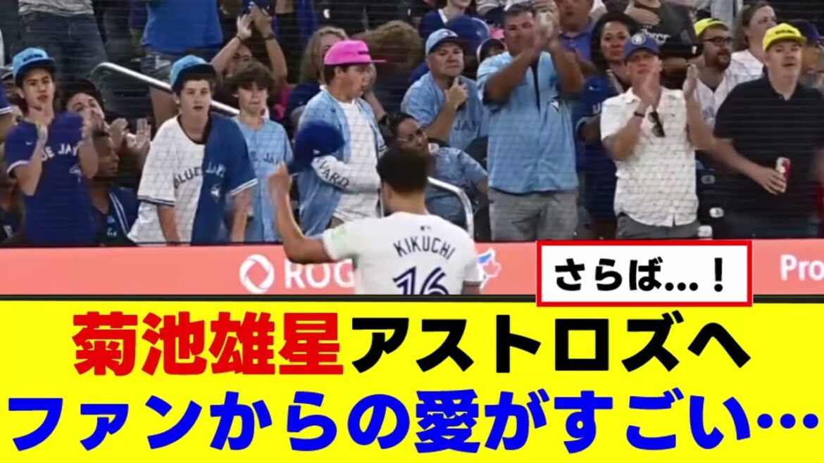 [Yusei Kikuchi]L'amour des fans pour les Astros est incroyable...