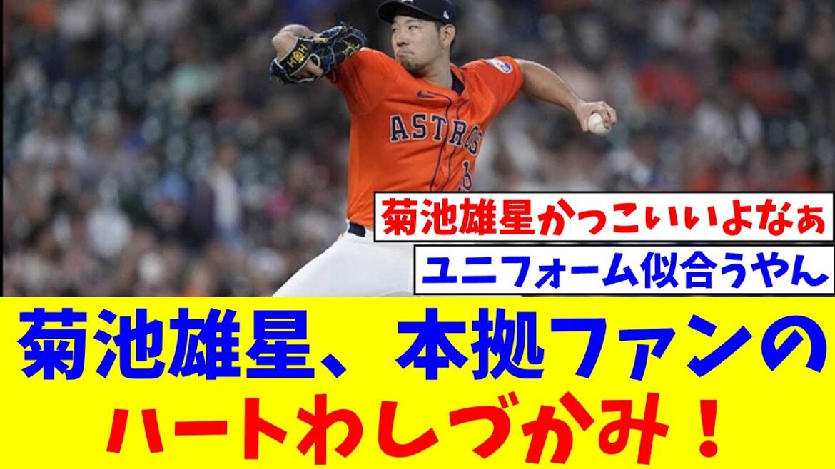 Yusei Kikuchi conquiert le cœur de ses fans ! 11K dont 8 joueurs consécutifs égalant le record de l'équipe, spectacle de retraits au bâton enthousiaste sans gagner[Réaction de Nan J][Collection de réactions de baseball professionnel][fil 2ch][fil 5ch]