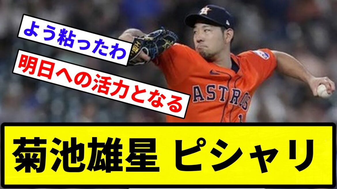 [Smack]Yusei Kikuchi Smack[Collection Nan G][Collection de réactions de baseball professionnel]