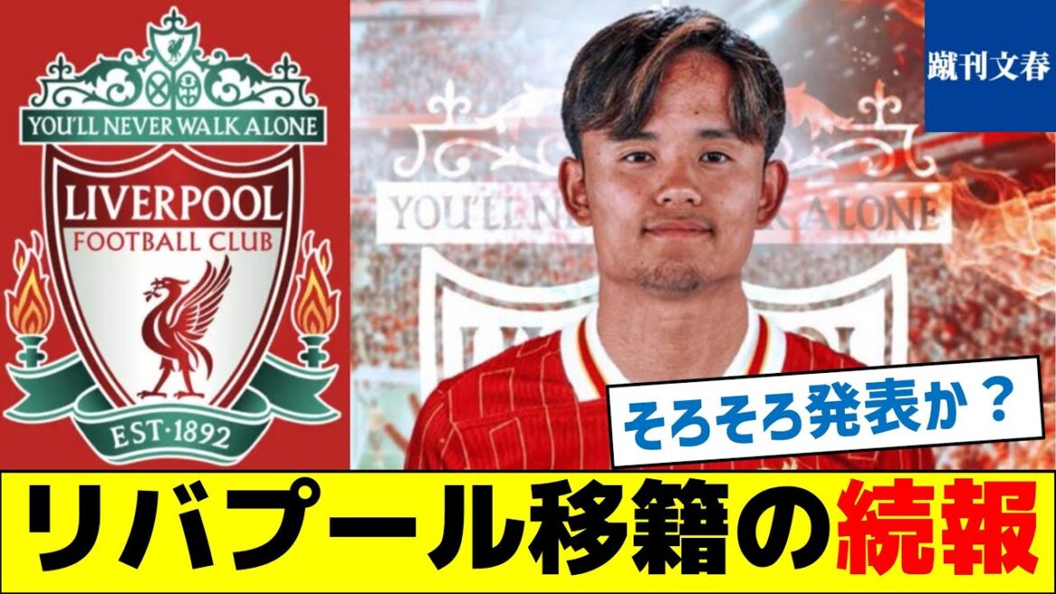 Qu'est-il devenu ? ]Takefusa Kubo, suivi du transfert à Liverpool