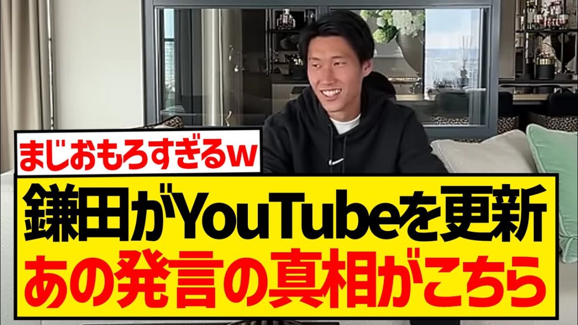 [Bonne nouvelle]La vérité derrière la remarque de Daichi Kamata selon laquelle "Liverpool n'est pas bon" est enfin révélée wwwwwwwwwwwww