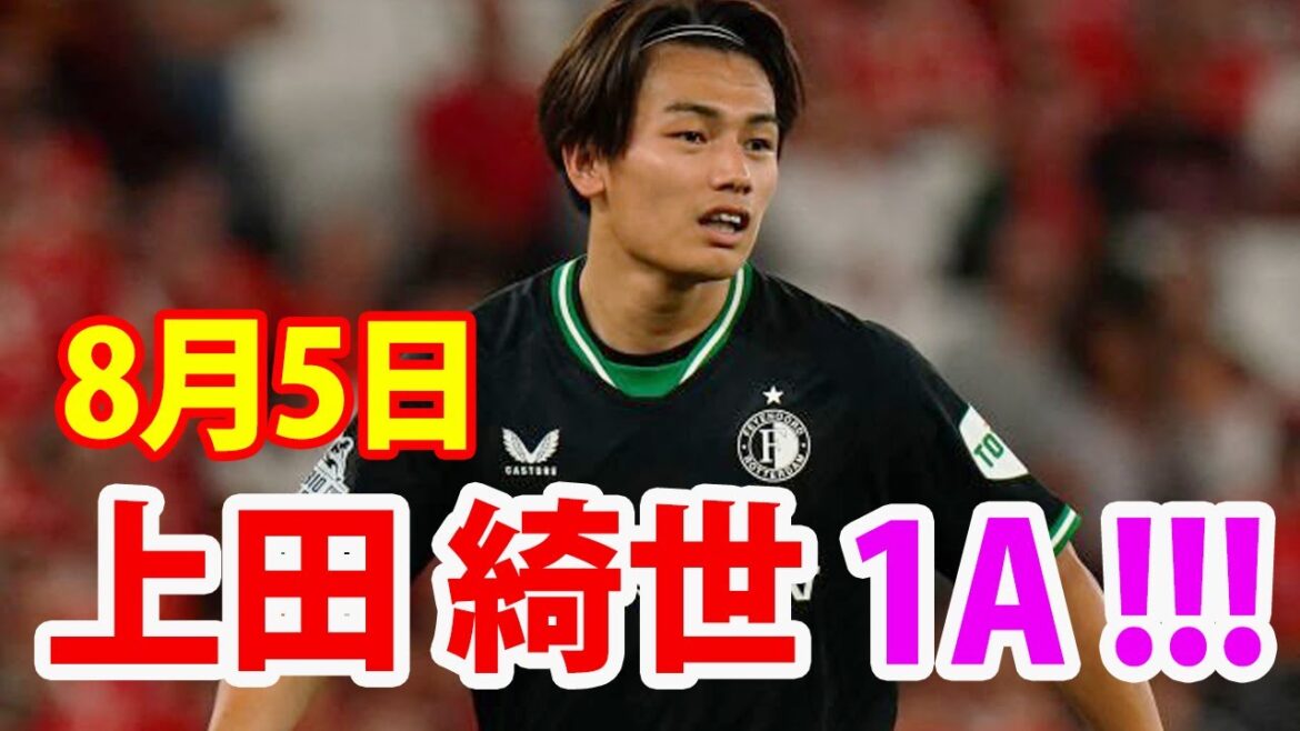 Le 5 août, Kiyo Ueda a obtenu une passe décisive 3 minutes après son entrée ! ! Kiyo Ueda marque un PK et contribue à remporter le titre ! ! Le 5 août, Kiyo Ueda a obtenu une passe décisive 3 minutes après son entrée ! ! Kiyo Ueda marque un PK et contribue à remporter le titre ! !