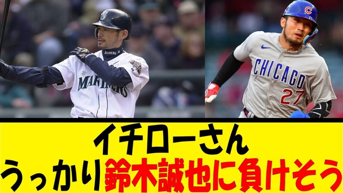 Ichiro semble perdre accidentellement contre Seiya Suzuki[Reaction Collection][Baseball Reaction Collection][Nan J Nan G Baseball Reaction][2ch 5ch]