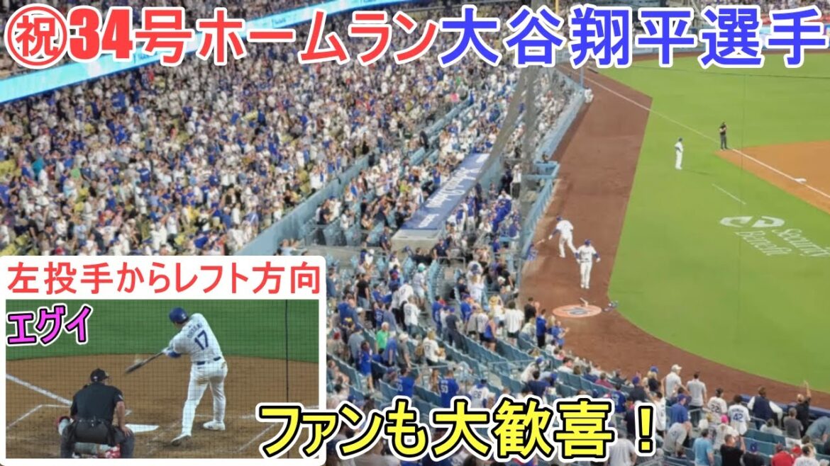 ㊗️Le home run n°34 était un point supplémentaire précieux, et les fans et les coéquipiers étaient ravis[Shohei Ohtani]contre Phillies ~ Premier match de la série ~ Shohei Ohtani 34e HR contre Phillies 2024