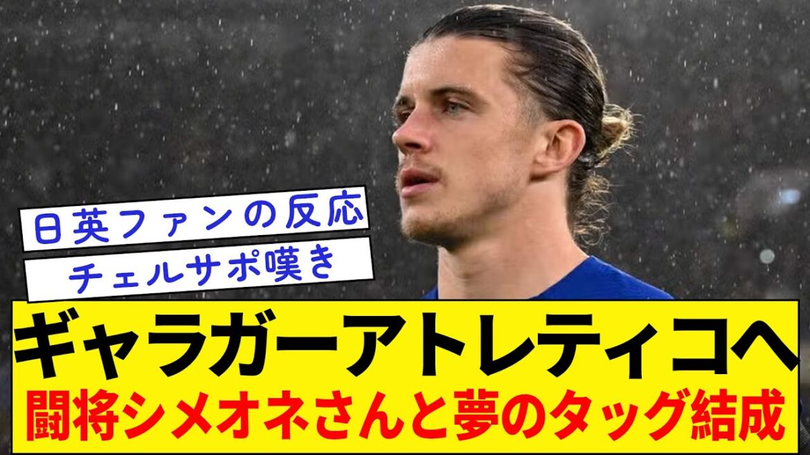 [Gagarara rejoint l'Atlético]Accord verbal d'adhésion ; se rend dans l'ouest du Japon pour les procédures formelles