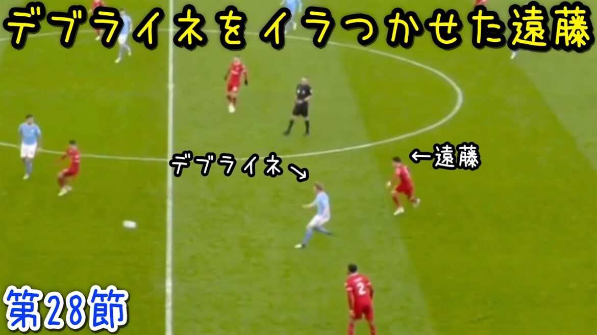 Wataru Endo devient accro au duel et ne peut s'arrêter de jouer contre Manchester City