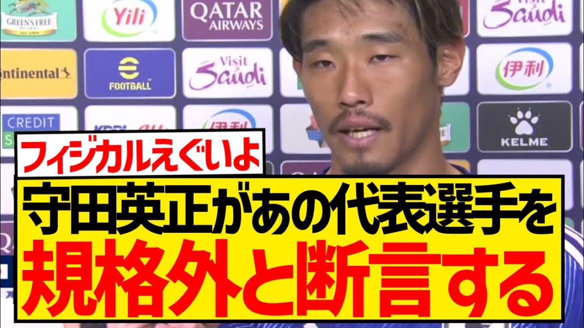 [Bonne nouvelle]Voici les joueurs actuels de l'équipe nationale japonaise qui ont fait dire à Hidemasa Morita : "L'échelle est différente !"  !  !  !  !  !  !  !  !
