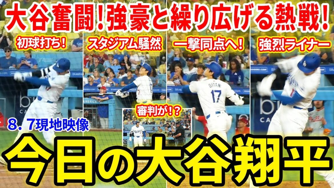 Lutte Otani ! Menez une bataille acharnée contre les puissants ! Shohei Otani Digest d'aujourd'hui[Vidéo locale 8.7]