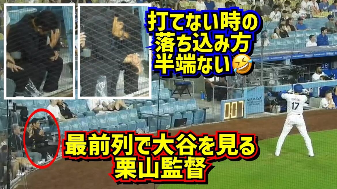 Découverte!  ️Le manager Kuriyama regarde Ohtani depuis la première rangée en train de prier 🙏 se sentant déprimé 🤣[Vidéos locales]8/6 contre Phillies ShoheiOhtani Dodgers