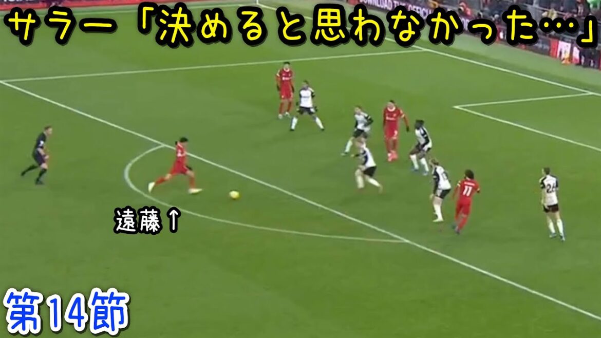 Wataru Endo devient accro au tir et ne peut s'arrêter de tirer contre Fulham