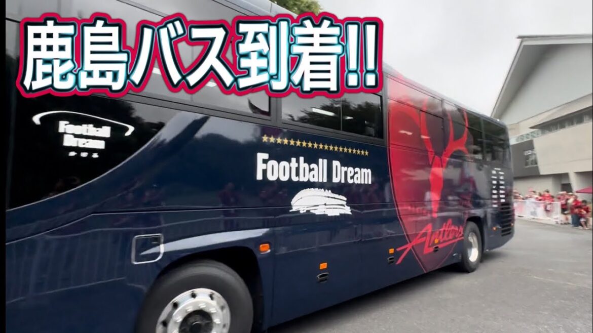 [Kashima Antlers]Victoire après suspension !!  ️ Le bus des joueurs Kashima est arrivé !! ️ Kashima Antlers contre Sagan Tosu