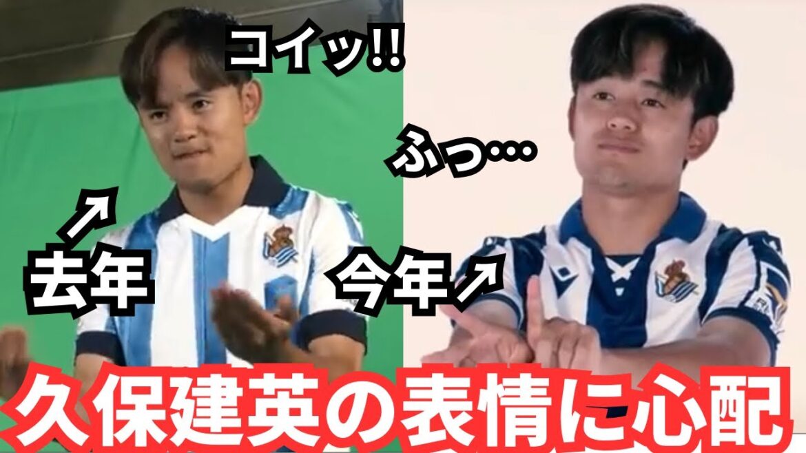 Takefusa Kubo ne peut cacher le sentiment d'être obligé de faire quelque chose