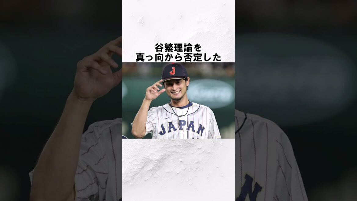 Anecdote sur « Darvish parle de cadrage » #Commentaire de baseball #Trivia #Burns #Yu Darvish #Motonobu Tani #shorts