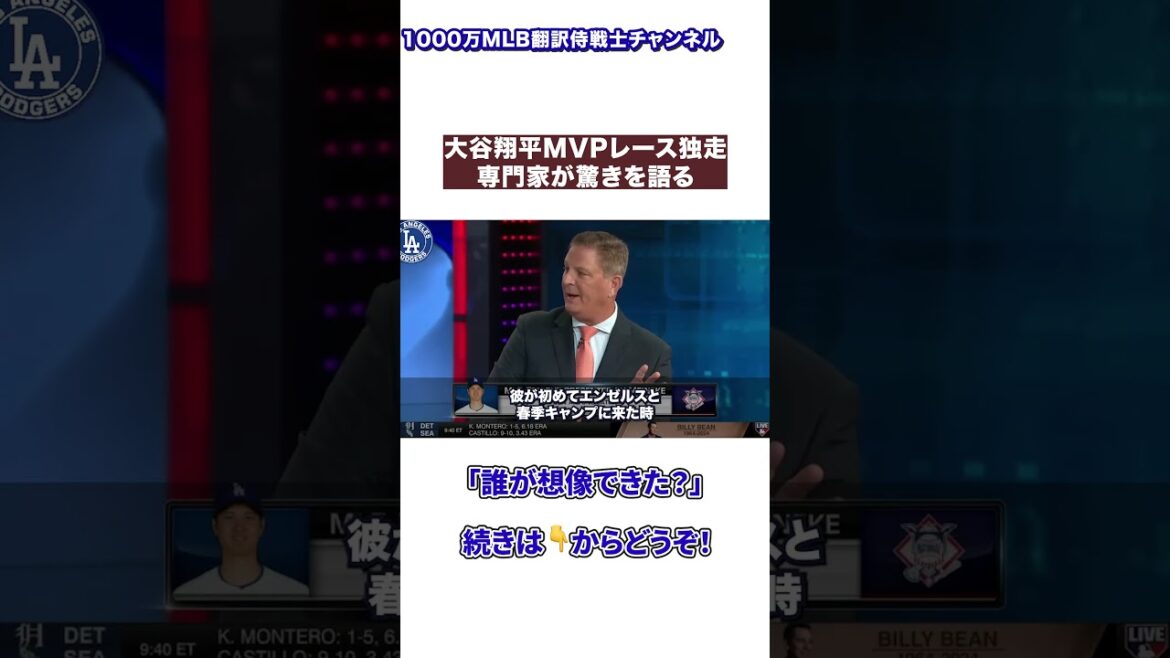 [Derniers]Les experts parlent de la surprise de Shohei Otani alors qu'il domine la course MVP et que la Triple Couronne approche à grands pas[traduction japonaise/réactions à l'étranger]#Shohei Otani #mlb #shorts