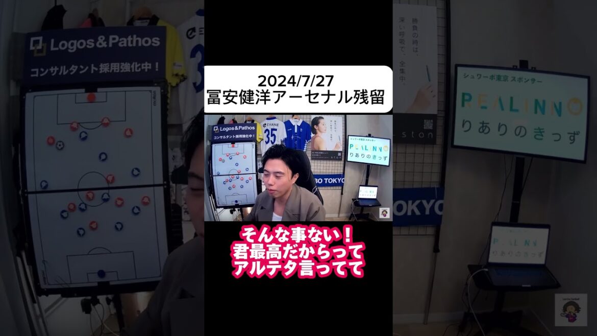 [Leosa]Takehiro Tomiyasu et Arteta