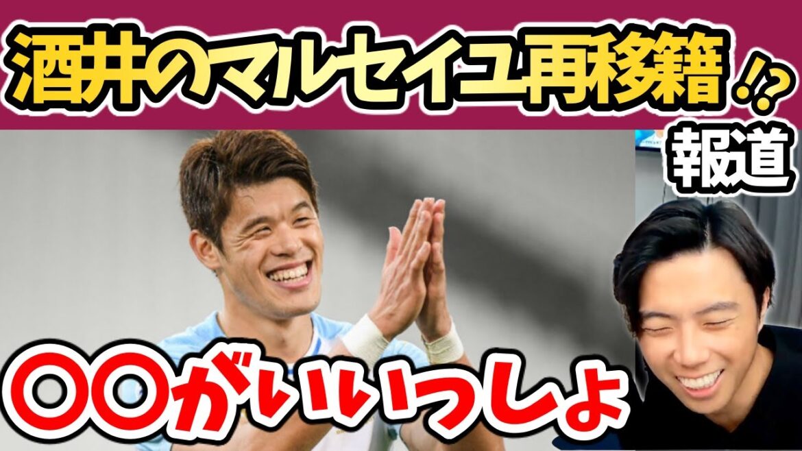 [Leoza]Le retransfert d'Hiroki Sakai à Marseille annoncé ! Il vaut mieux ne pas y aller du tout ![Agrafe]