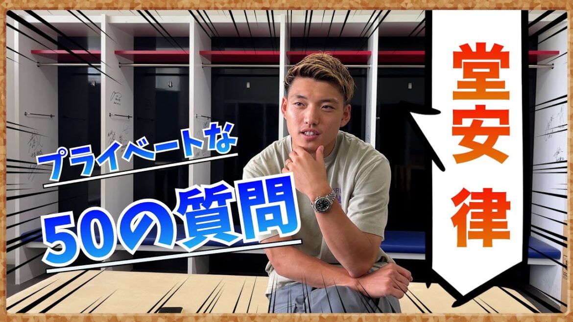 [Diffusion privée !!]J'ai posé 50 questions à Ritsu Doan