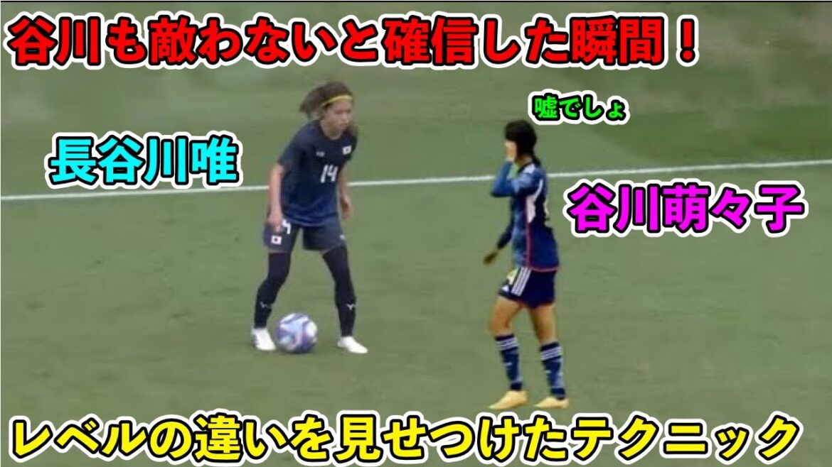 Le moment génial où Moeko Tanigawa a reconnu Yui Hasegawa comme le meilleur du Japon !