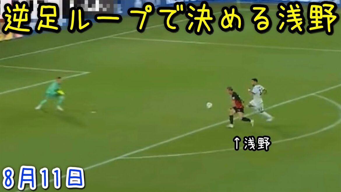 Takuma Asano se déchaîne avec un but, un ciseau et trois duels lors du match contre Bologne.