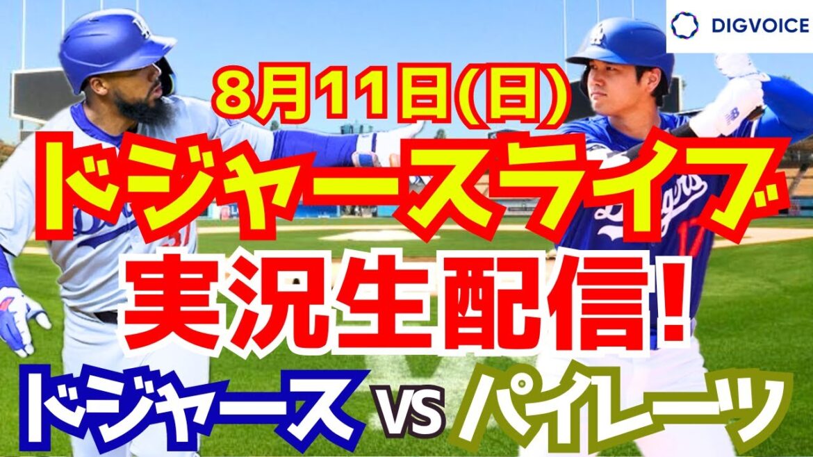 [Shohei Otani][Dodgers]Dodgers contre Pirates 8/11[Commentaire de baseball]