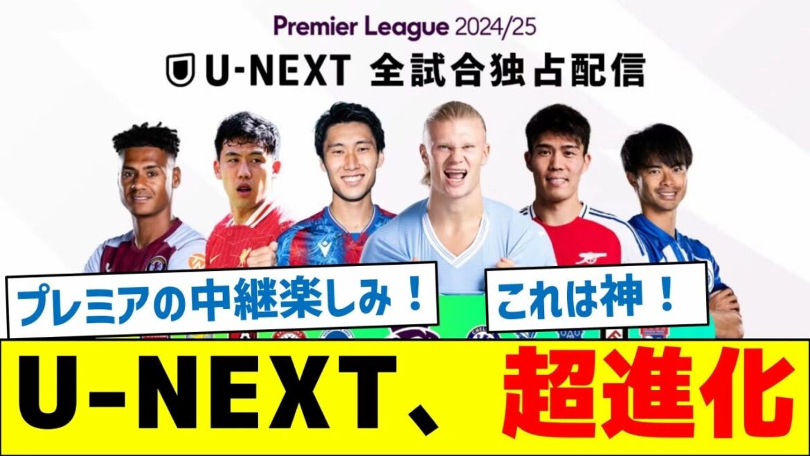 [God Update]U-NEXT, super évolution !