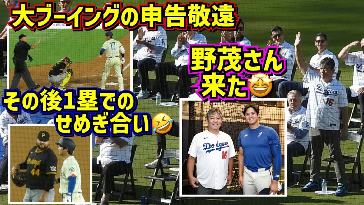 Observation !! ️C'est drôle après le refus d'Ohtani 🤣 La légende Nomo est arrivée 🤩 Les Dodgers gagnent 🙌[Images locales]8/10 vs Pirates ShoheiOhtani Dodgers