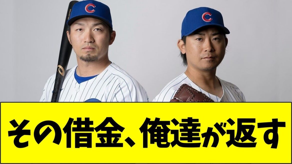 La dette des Cubs sera remboursée avec Seiya Imanaga