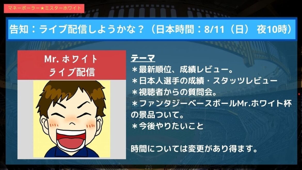 Parlons de M. White et de la MLB. #Shota Imanaga #Shohei Ohtani #Seiya Suzuki #Yoshinobu Yamamoto #Dodgers #Yusei Kikuchi