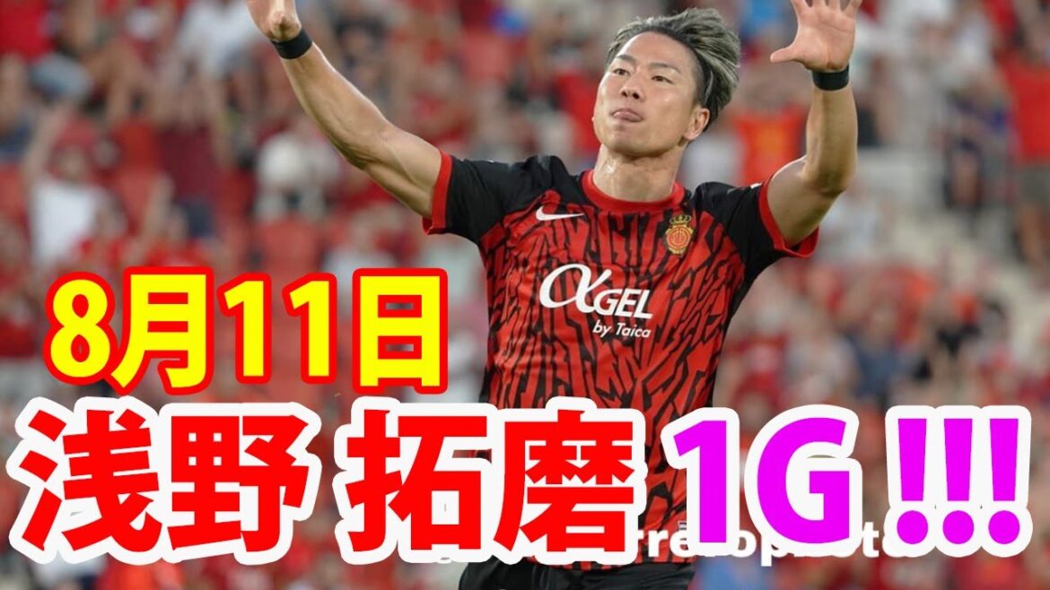 11 août : les temps forts de Takuma Asano ! Takuma Asano a marqué un but sur une passe brillante lors du match contre Bologne !