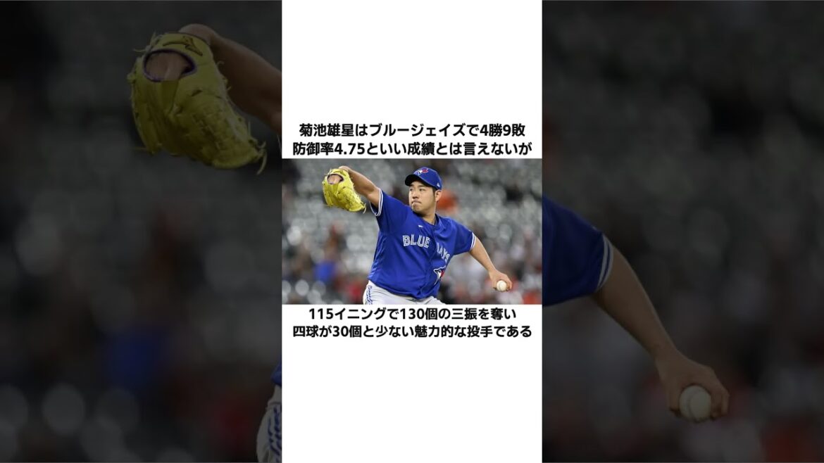 [Dernière pièce vers la victoire]Yusei Kikuchi est transféré à Astros