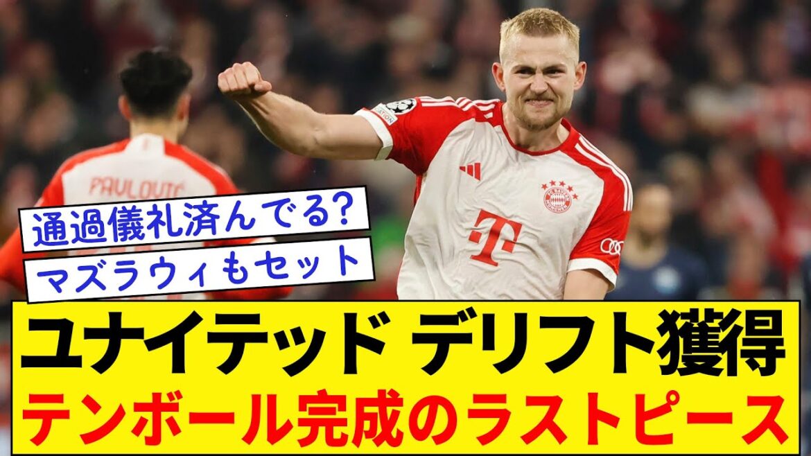 [Acquisition United Delift]Dernière pièce pour compléter dix balles