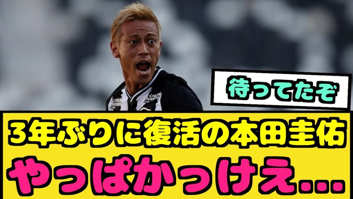 [Bonne nouvelle]Je t'attendais, légende japonaise Keisuke Honda[Réaction de Nan J]