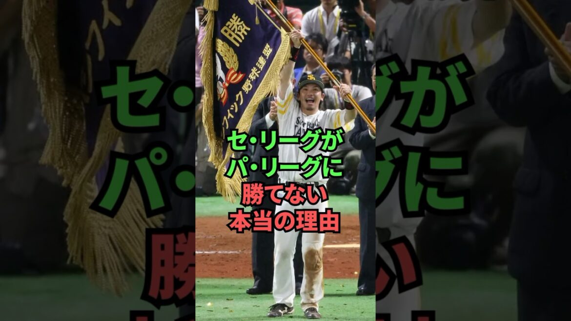 La vraie raison pour laquelle la Ligue centrale ne peut pas battre la Ligue Pacifique La vraie raison pour laquelle la Ligue centrale ne peut pas battre la Ligue Pacifique