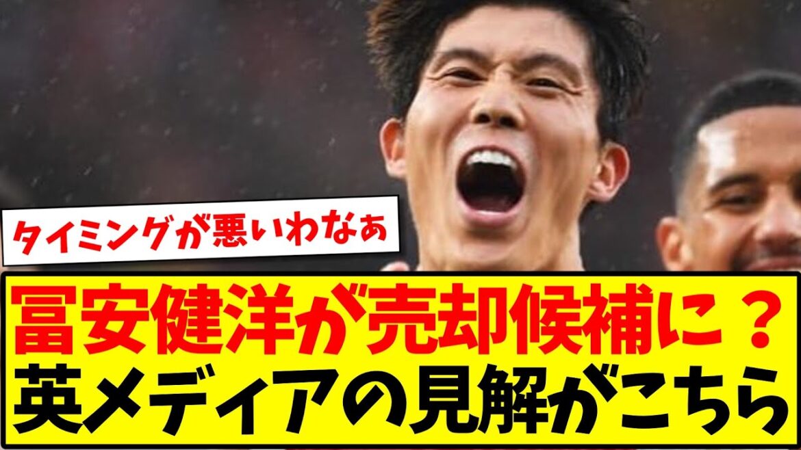 [Triste nouvelle]Takehiro Tomiyasu est candidat à la vente ? Voici ce que disent les médias britanniques