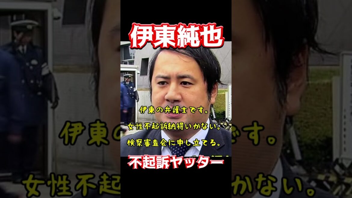 Junya Ito, non poursuivie