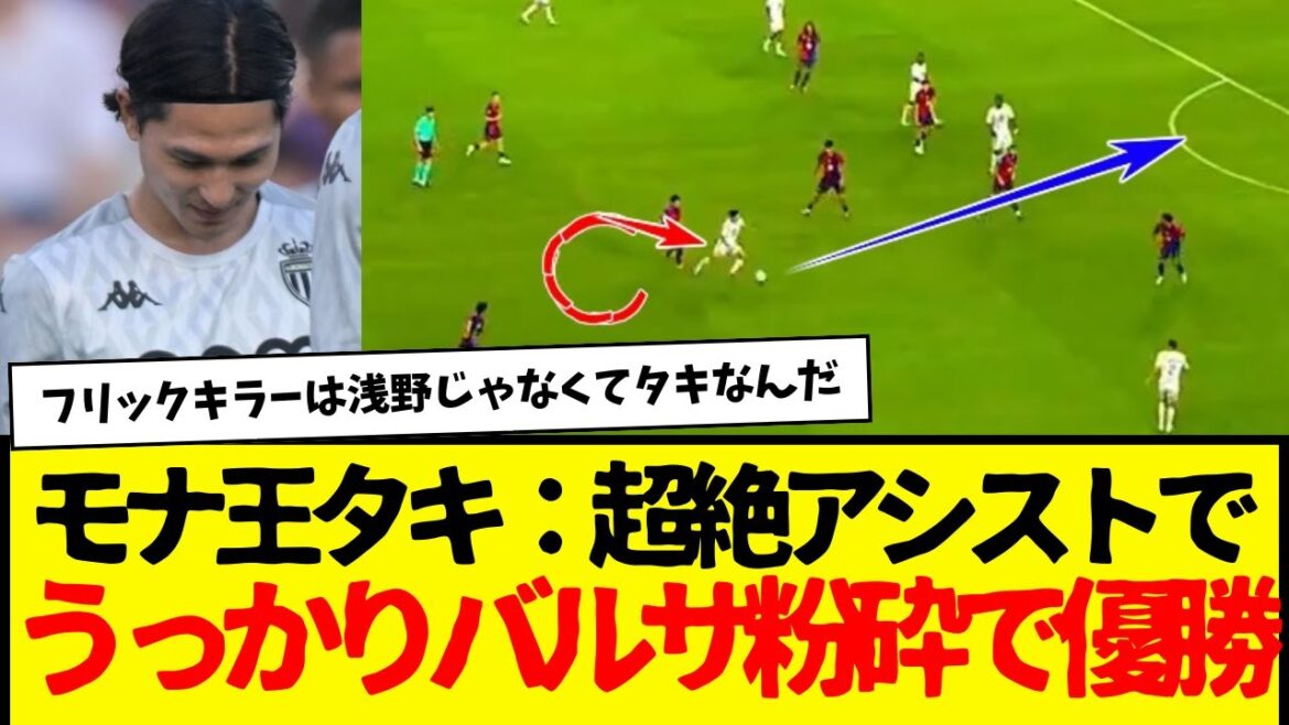 Mona King Taki : Écraser accidentellement le Barça → Il s'avère que le véritable tueur du film était en fait Minamino wwwwwww