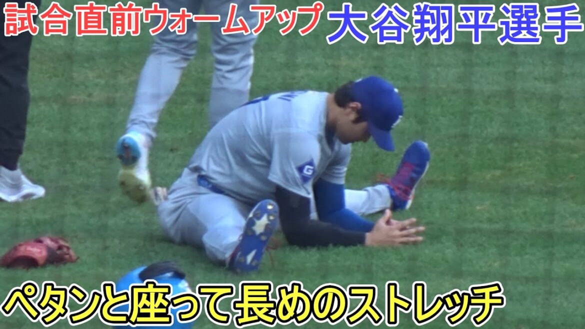 Échauffement juste avant le match - Asseyez-vous et étirez-vous -[Shohei Ohtani]Shohei Ohtani vs Brewers 2024