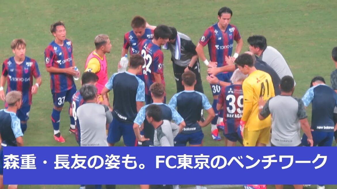 Le vétéran Masato Morishige et Yuto Nagatomo apparaissent également. Une scène du travail sur le banc du FC Tokyo. Faites également attention à Brandon Taishi Nozawa et Go Hatano. 2024/08/11 FC Tokyo-Kawasaki Frontale Stade Ajinomoto