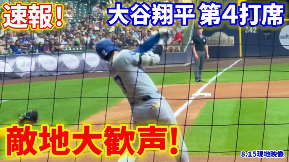 dernières nouvelles ! Otani applaudit en territoire ennemi ! 4e au bâton[8.15 vidéo locale]Dodgers 3-4 Brewers 1er DH Shohei Otani Aucun retrait et aucun coureur en début de 7e manche