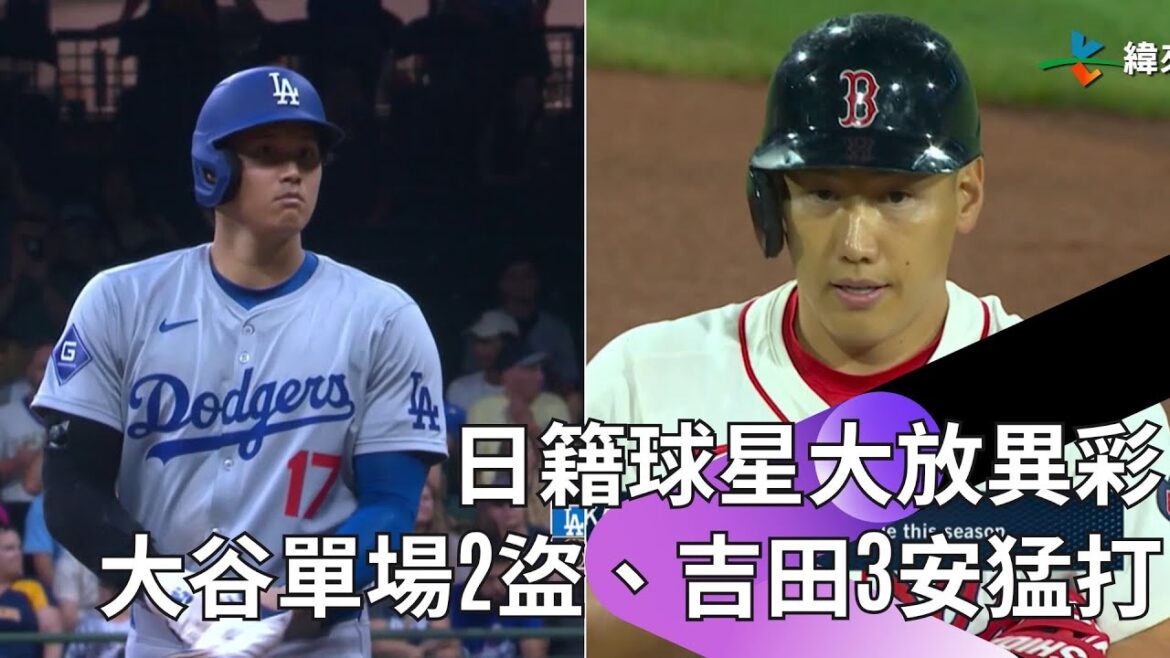 #MLB # Shohei Ohtani a marqué 2 touchés volés en un seul match "35 coups sûrs et 35 interceptions" Yoshida Masanao a réussi 3 coups sûrs et a frappé Suzuki Seiya avec un triple