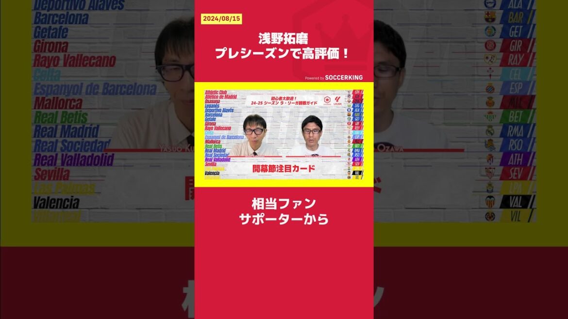 Takuma Asano très bien noté en pré-saison !