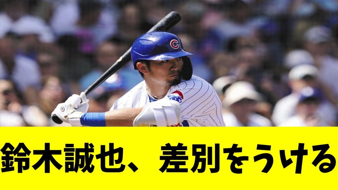 Les erreurs de jugement anormales et la discrimination contre Seiya Suzuki deviennent un sujet brûlant[Reaction Collection][Baseball Reaction Collection][Nan J Nan G Baseball Reaction][2ch 5ch]