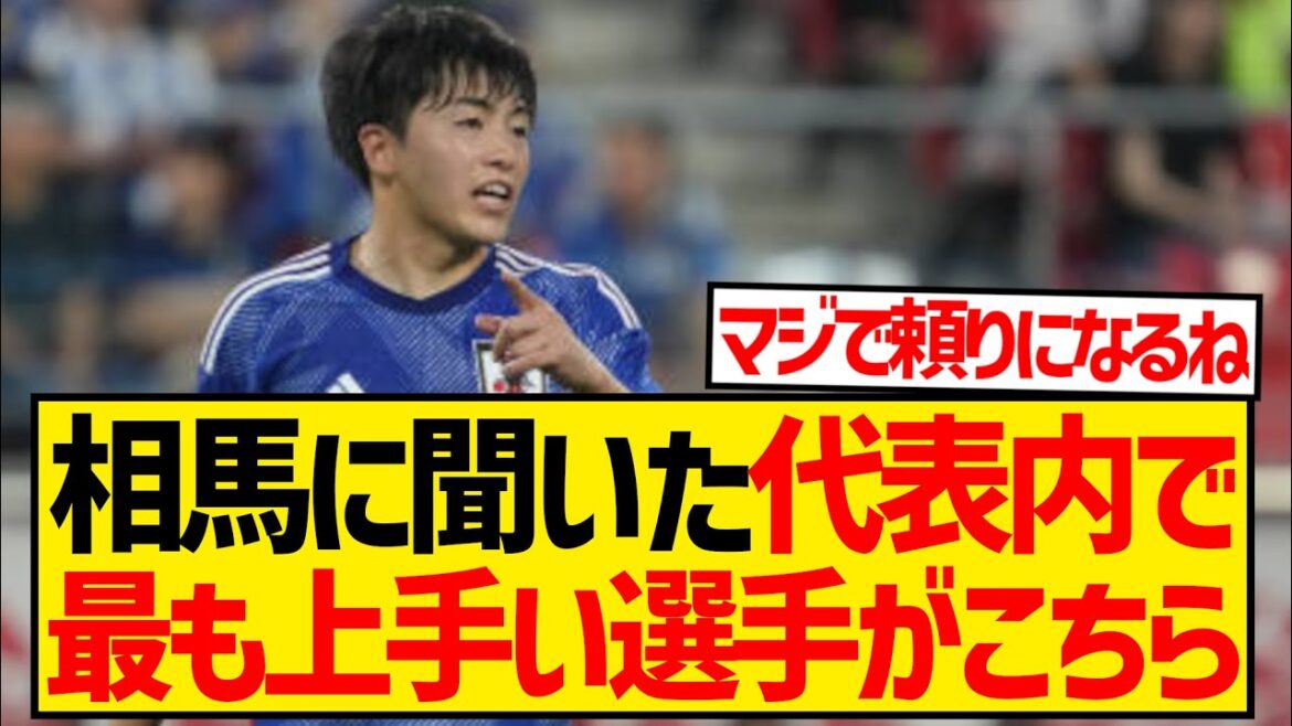[Bonne nouvelle]Nous avons demandé à Yuki Soma qui était le meilleur footballeur de l'équipe nationale japonaise, et le résultat a été wwwwwwwwwwwww