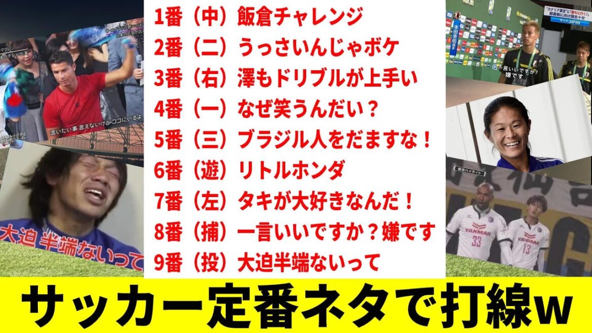 Un alignement de frappeurs avec une histoire de football standard très intéressante ww[Kimaguren][Naoto Inti Raymi][Takumi Minamino]