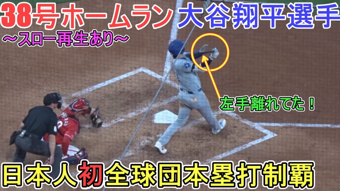 ㊗️Le home run n°38 est l'arche de la première équipe japonaise à conquérir toutes les équipes ~ Avec régénération de lancer de swing ~[Shohei Ohtani]contre les Cardinals ~ 2e match de la série ~ Shohei Ohtani 38e HR contre les Cardinals 2024