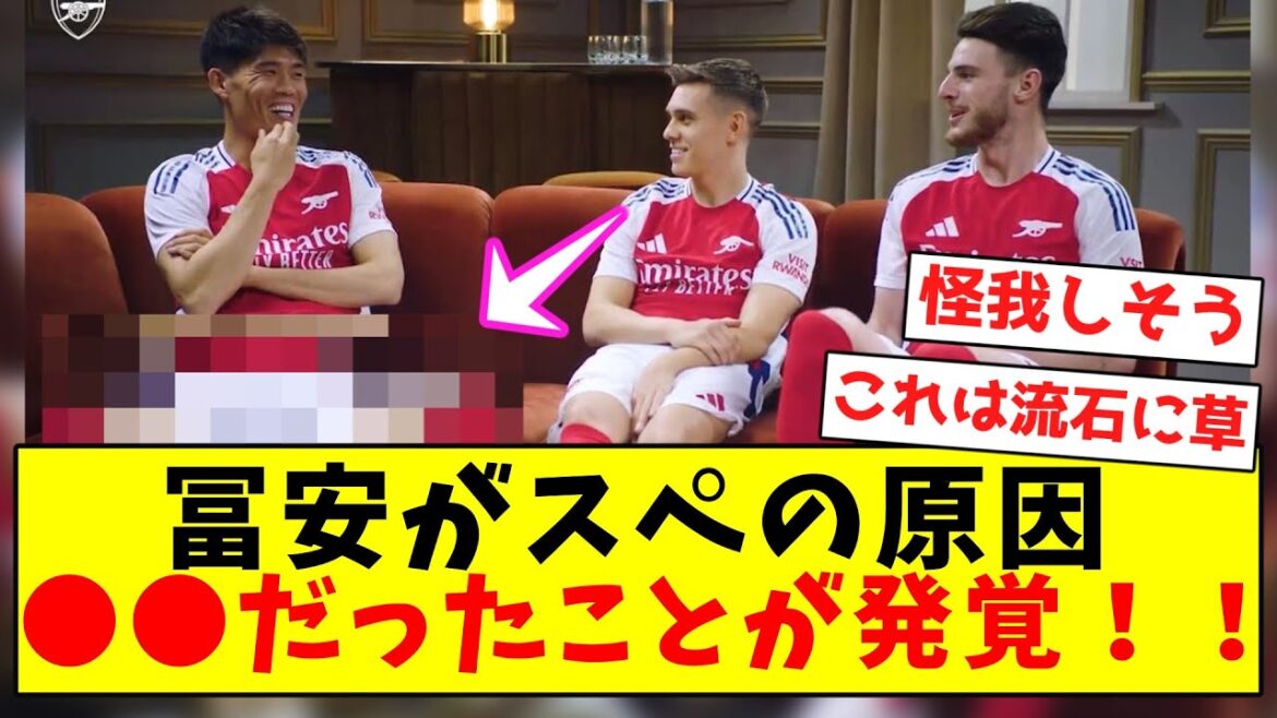 [Raison inattendue]Il a été découvert que Tomiyasu était la cause du problème ! !